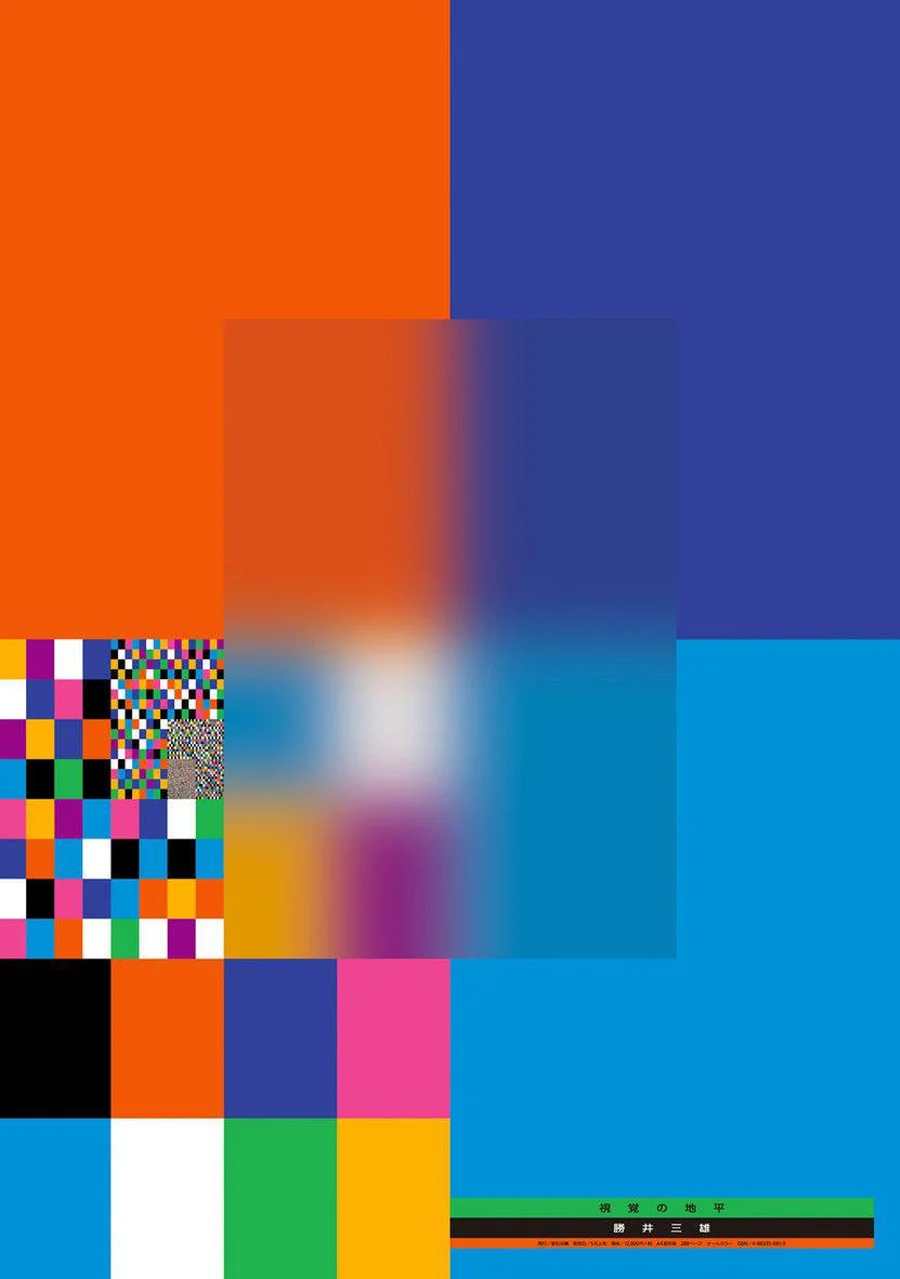 Visionary Scape poster by Mitsuo Katsui, 2004